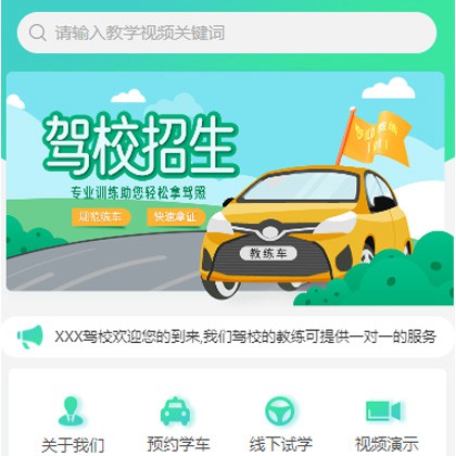通榆驾校培训小程序开发