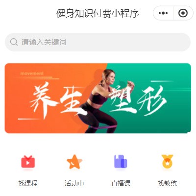 通榆健身知识付费小程序开发