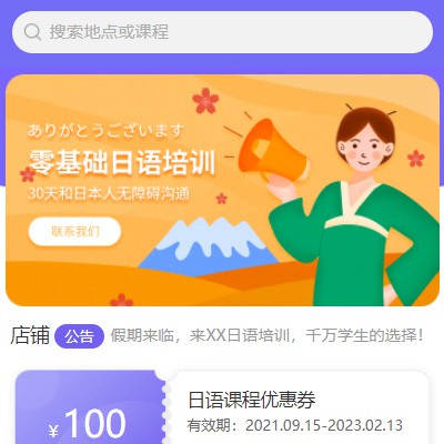 通榆日语培训小程序开发