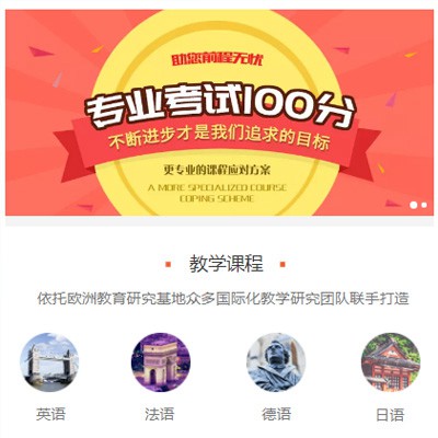 通榆留学语言培训小程序开发