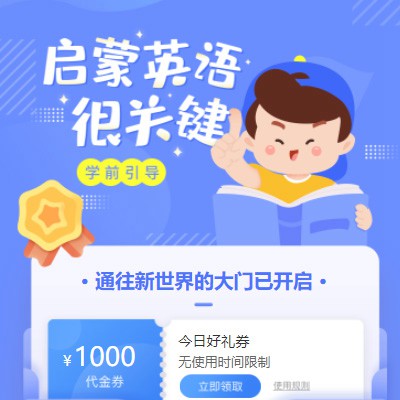 通榆启蒙英语教育小程序开发