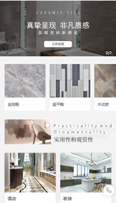 通榆瓷砖小程序开发