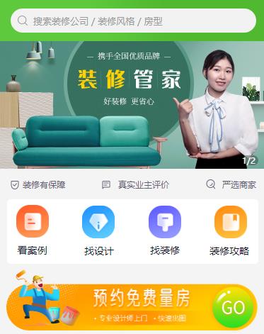 通榆装修小程序开发