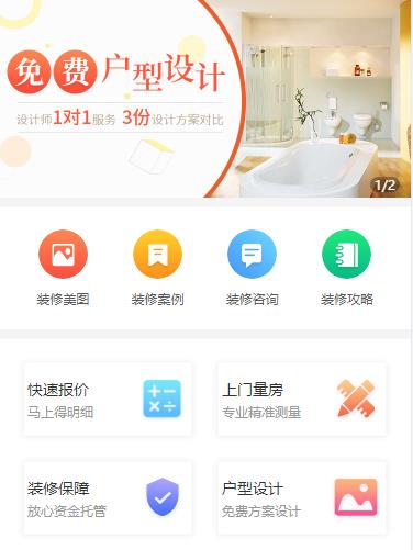 通榆装修设计小程序开发
