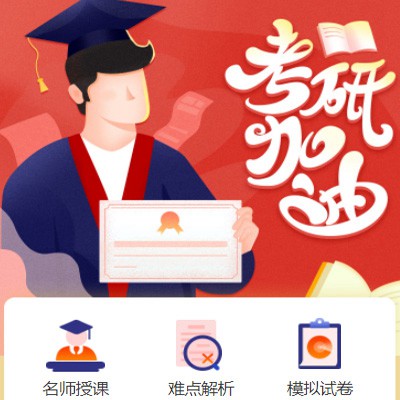 通榆考研模拟答题小程序开发