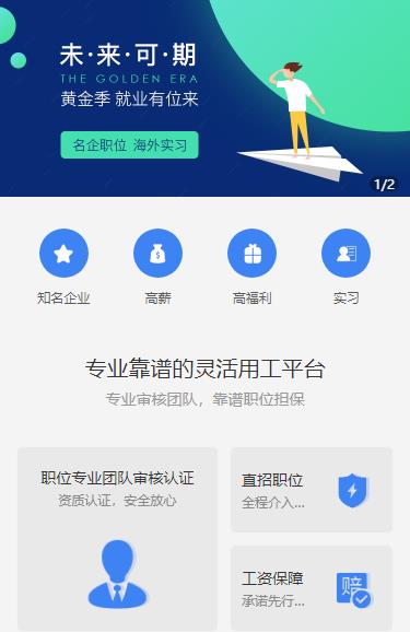 通榆人力资源服务小程序开发