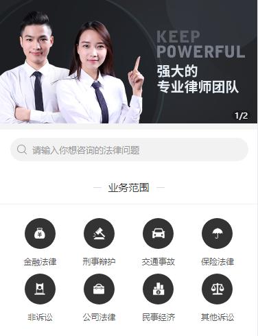 通榆法律援助小程序开发