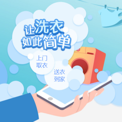 通榆干洗店门店小程序开发