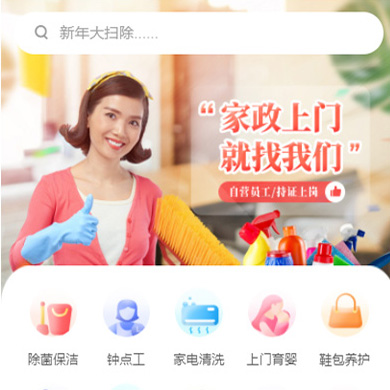 通榆家政服务小程序开发