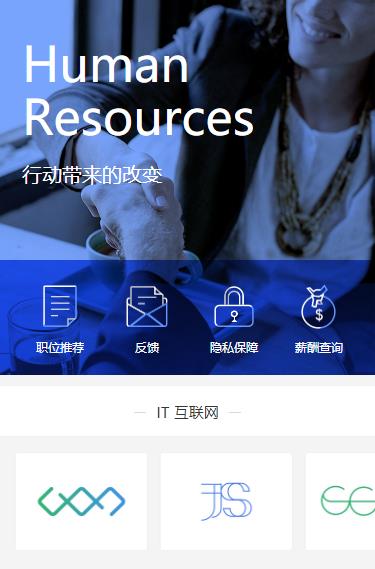 通榆求职招聘小程序开发