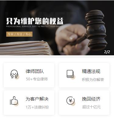 通榆律师小程序开发