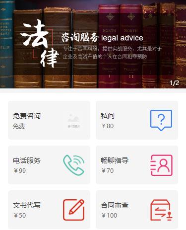 通榆法律服务小程序开发