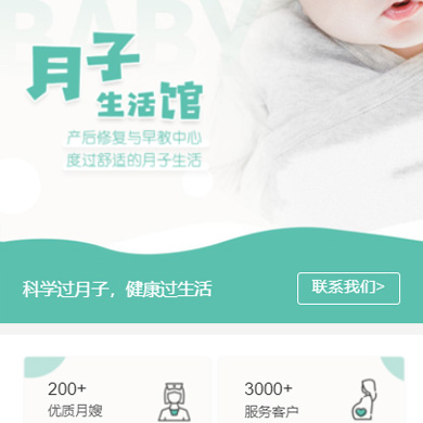 通榆月子生活馆门店小程序开发