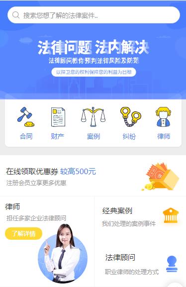 通榆律师服务小程序开发