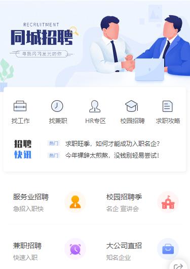 通榆同城招聘小程序开发