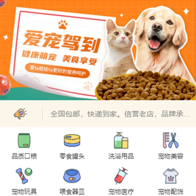 通榆宠物店门店小程序开发