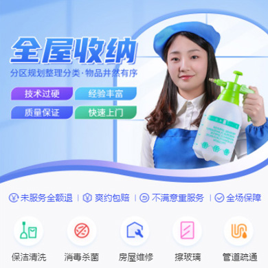 通榆家政上门小程序开发