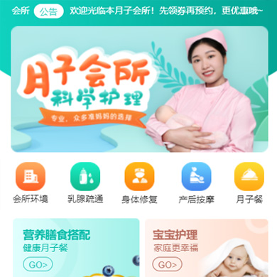 通榆月子会所门店小程序开发