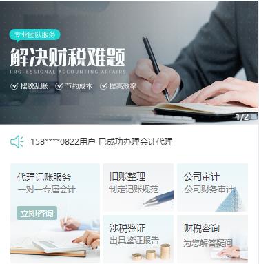 通榆财税服务小程序开发