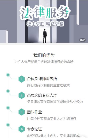 通榆律师事务所小程序开发