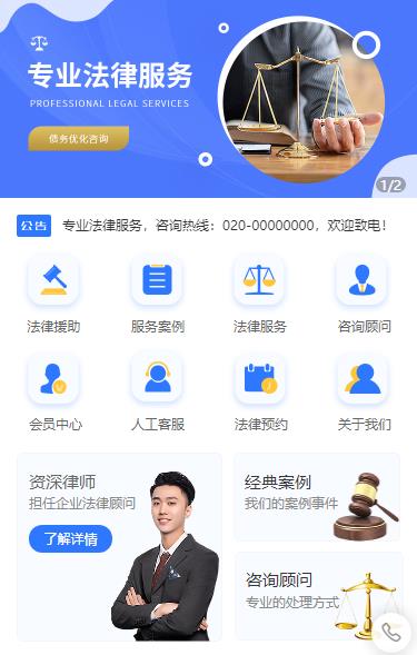 通榆法律顾问小程序开发