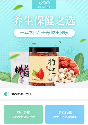 通榆养身保健小程序开发